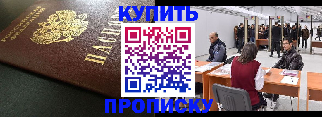 прописка регистрация в Таганроге